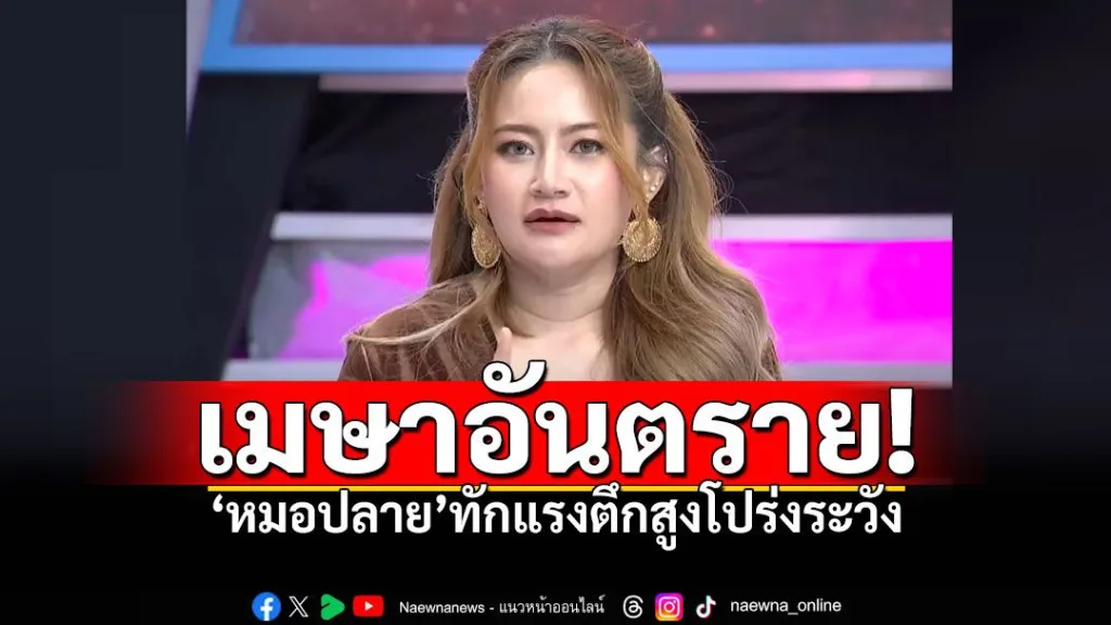 หมอปลาย