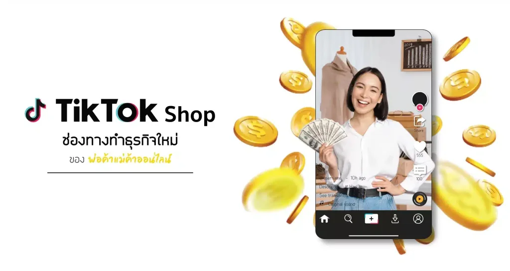 ขายของออนไลน์