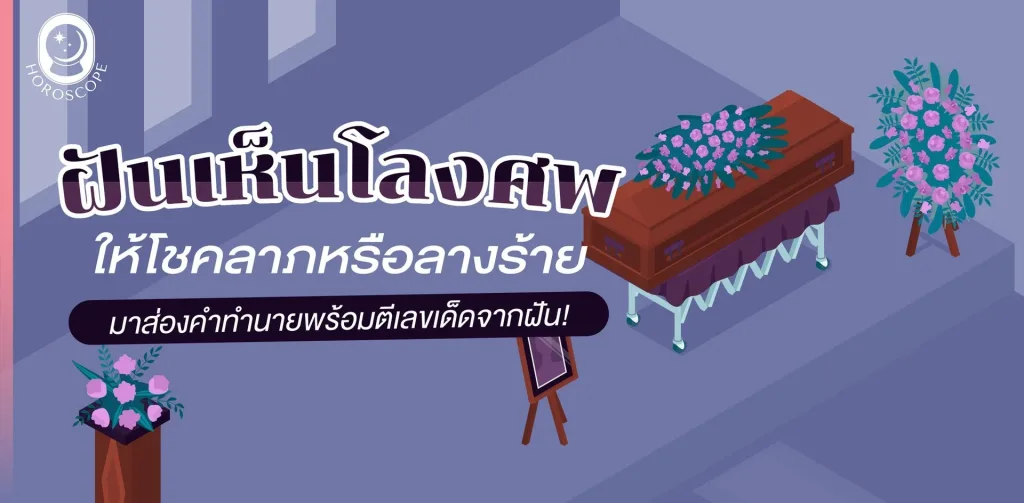 ทำนายฝัน