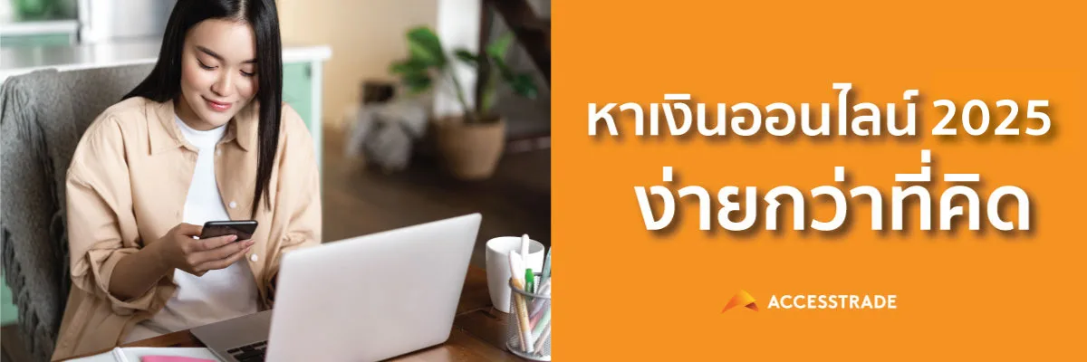 หาเงินออนไลน์