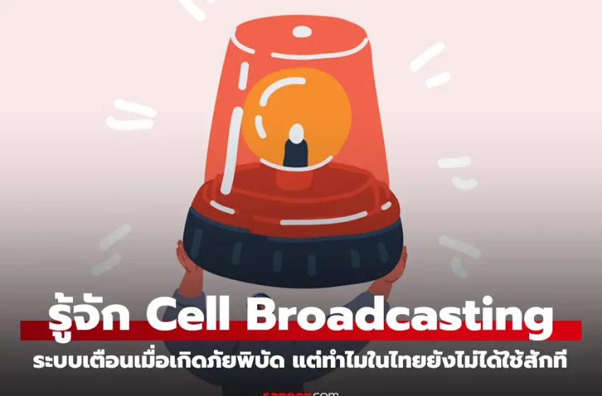 เตือนภัย