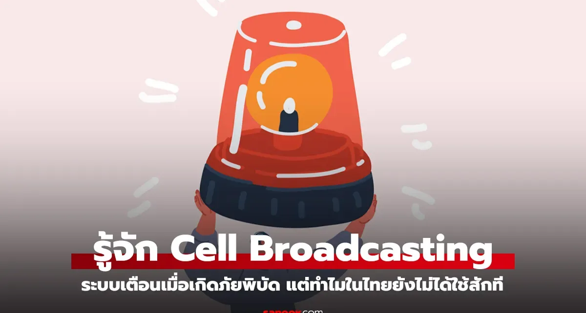 เตือนภัย