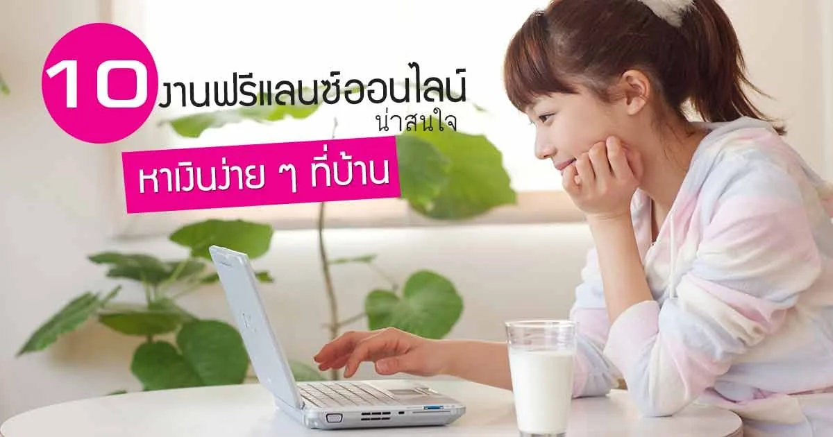 งานออนไลน์