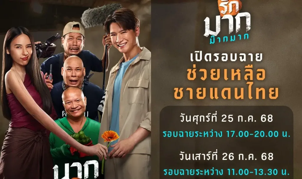 นากรักมาก ม๊ากมาก