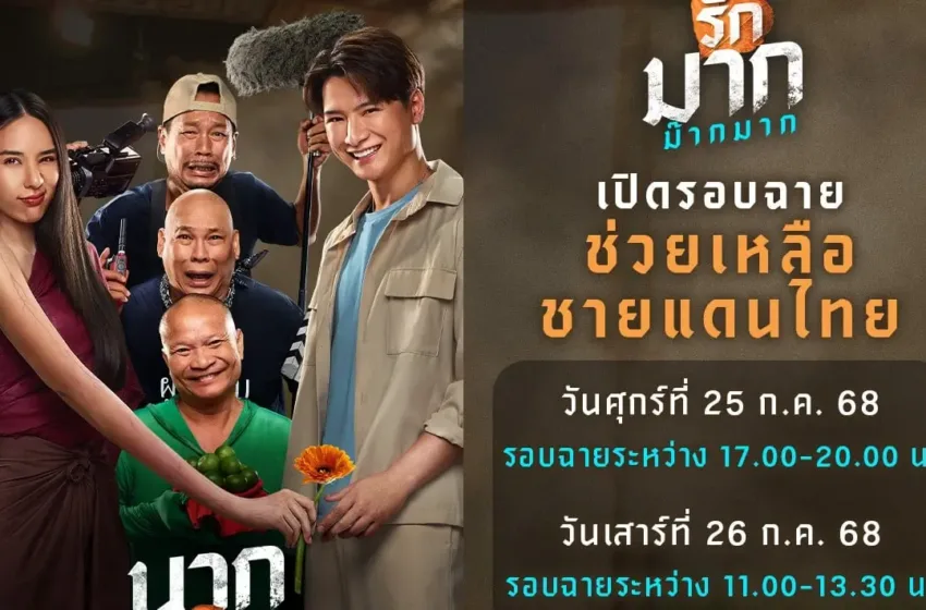รีวิวหนัง นากรักมาก ม๊ากมาก – หนังเข้าใหม่อบอุ่นหัวใจ ดูหนังใหม่แห่งปี ที่คนรักสัตว์ไม่ควรพลาด