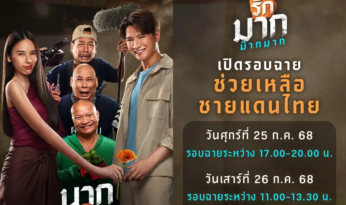 นากรักมาก ม๊ากมาก