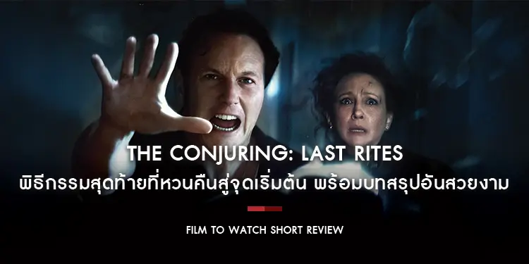 หนังใหม่ คนเรียกผี พิธีกรรมครั้งสุดท้าย – หนังเข้าใหม่สายหลอน ดูหนังใหม่ก่อนใครได้ที่นี่