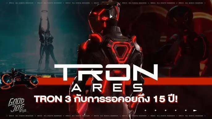 ทรอน แอรีส
