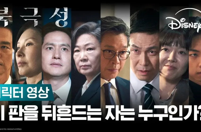 ดูซีรี่ย์ Tempest (2025) ซับไทย & พากย์ไทย — เกมการเมืองเข้มข้นที่ต้องดู