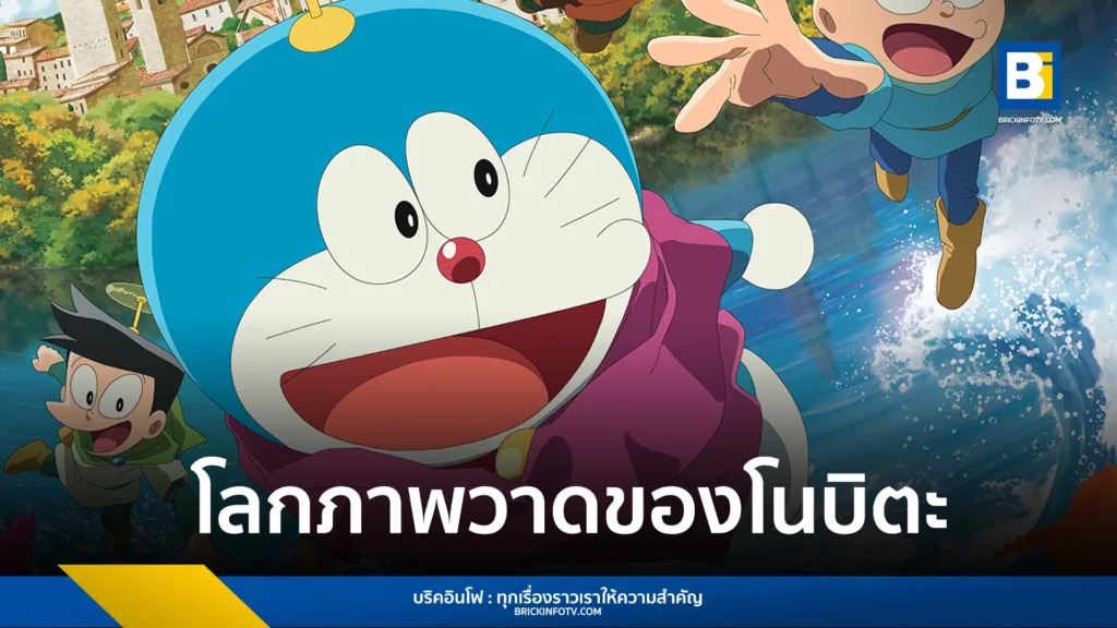 โดราเอมอน เดอะมูฟวี่ ตอน เรื่องราวในโลกภาพวาดของโนบิตะ