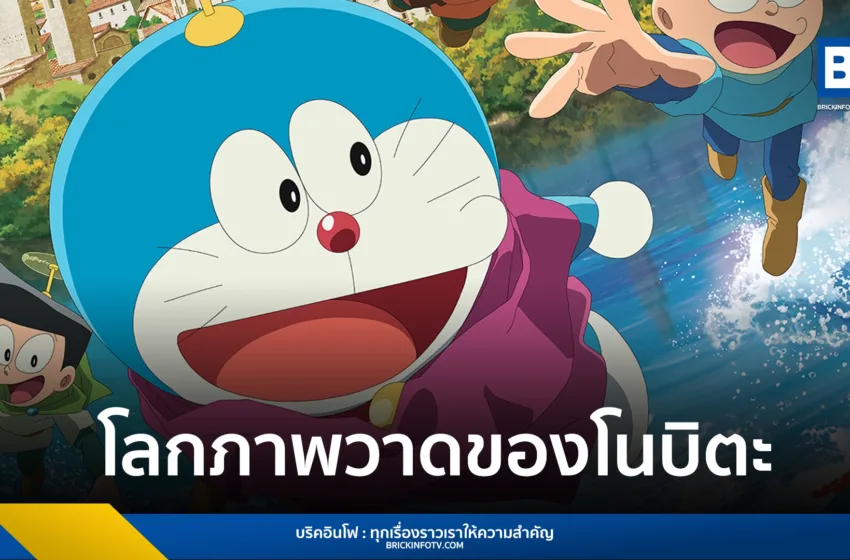 โดราเอมอน เดอะมูฟวี่ ตอน เรื่องราวในโลกภาพวาดของโนบิตะ – หนังเข้าใหม่ที่แฟน ๆ ไม่ควรพลาด